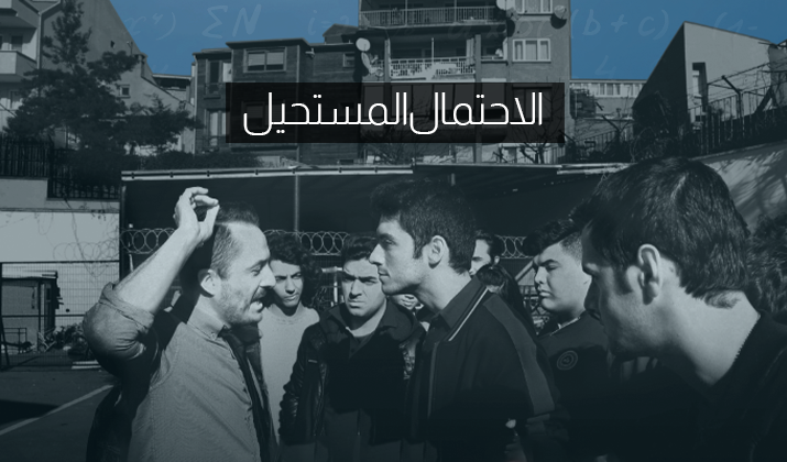 فيلم الاحتمال المستحيل İmkansız Olasılık مترجم اون لاين HD