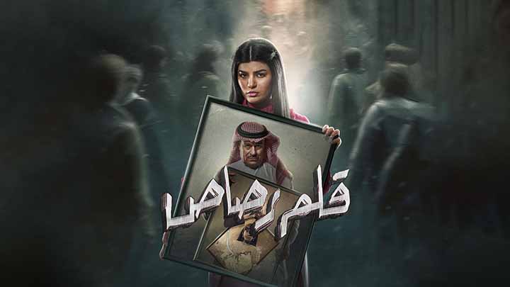 مسلسل قلم رصاص الحلقة 26 السادسة والعشرون HD