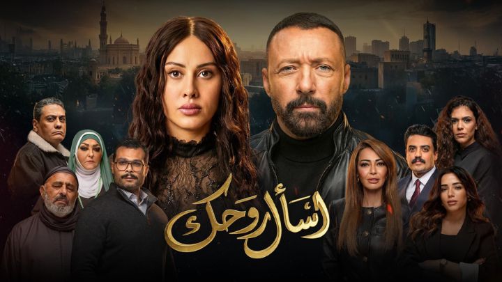 مسلسل اسال روحك الحلقة 30 الثلاثون والاخيرة HD
