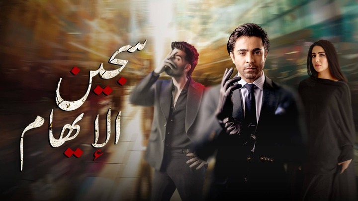 مسلسل سجين الايهام الحلقة 1 الاولى مدبلجة HD