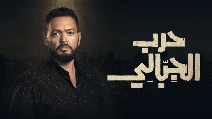 مسلسل حرب الجبالي الحلقة 32 الثانية والثلاثون HD