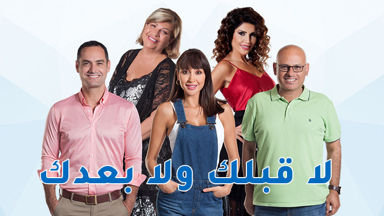مسلسل لا قبلك ولا بعدك الحلقة 39 التاسعة الثلاثون HD