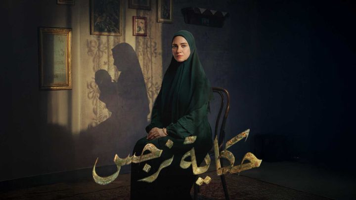 مسلسل حكاية نرجس الحلقة 2 الثانية HD