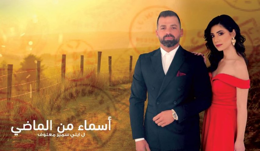 مسلسل اسماء من الماضي الحلقة 52 الثانية والخمسون HD