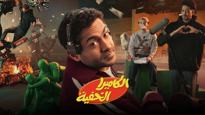برنامج الكاميرا الخفية الحلقة 30 الثلاثون والاخيرة HD