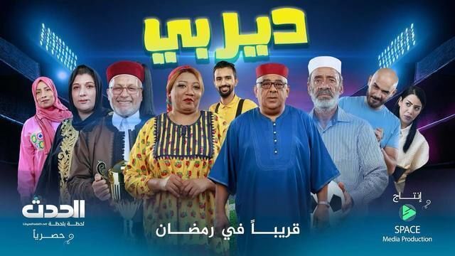 مسلسل ديربي الحلقة 1 الاولى HD