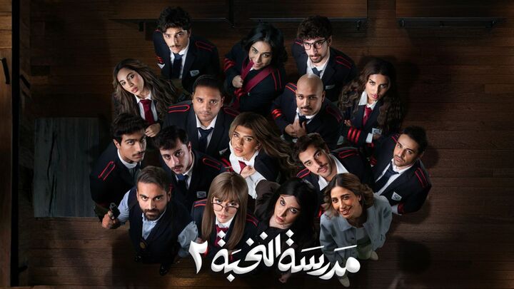 مسلسل مدرسة النخبة 2 الحلقة 7 السابعة HD