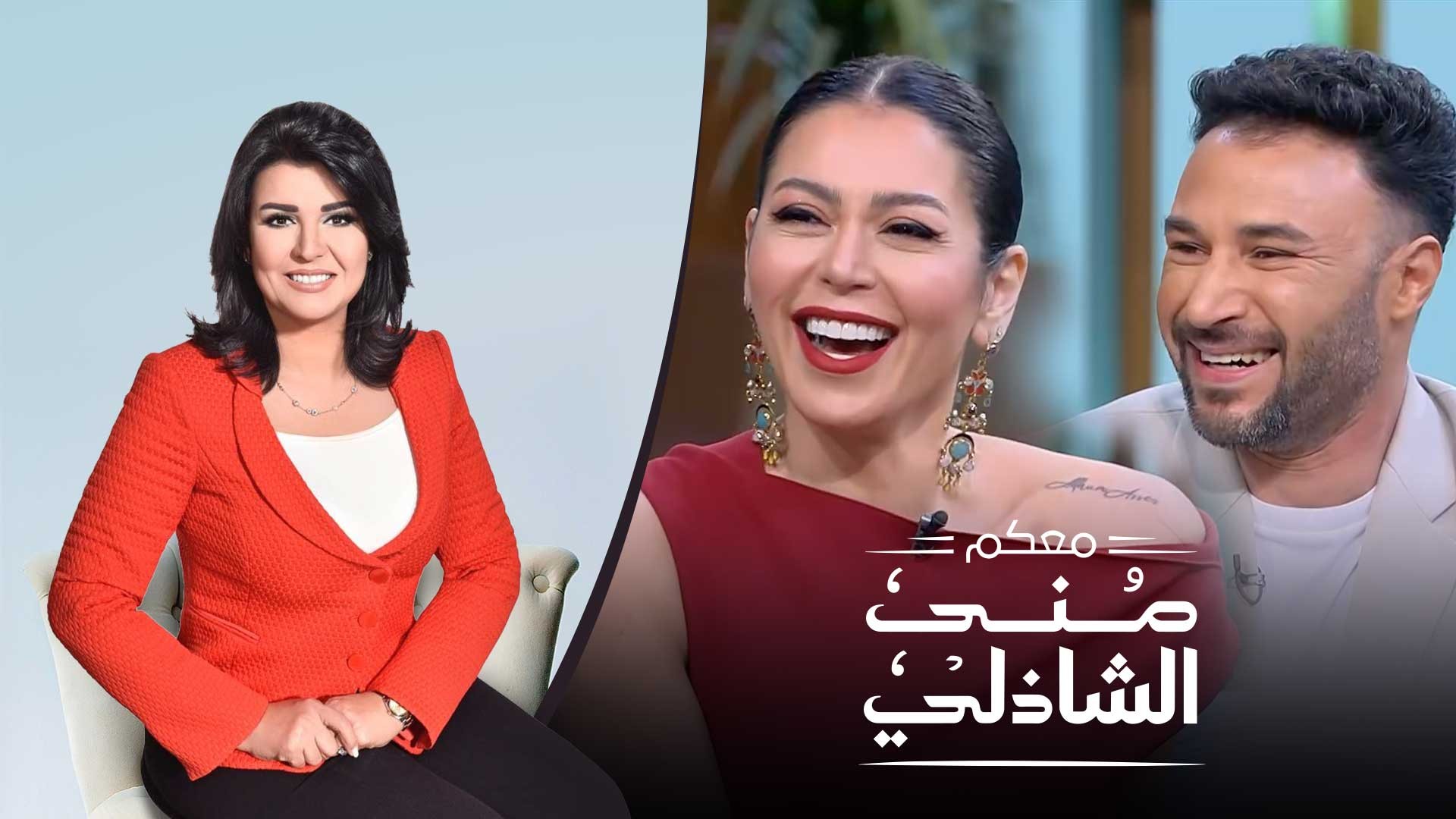برنامج معكم مني الشاذلي حلقة لقاء الخميسي HD
