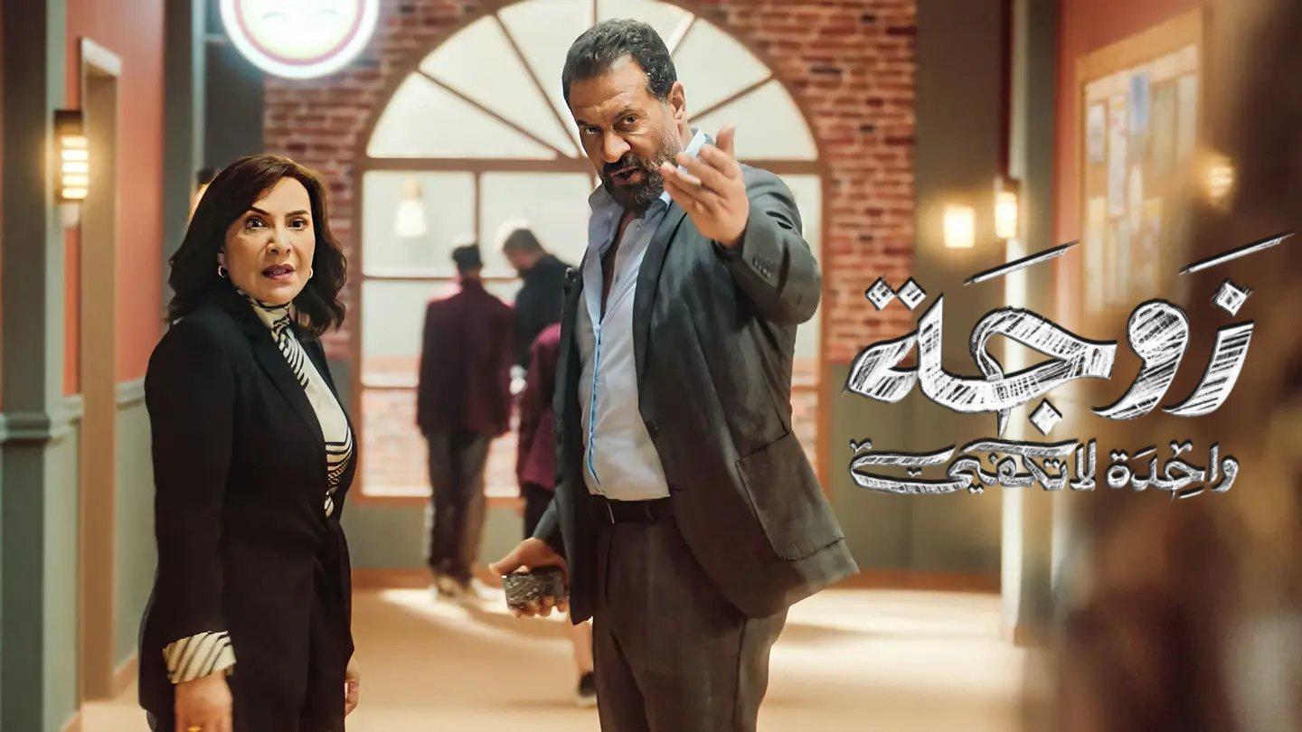 مسلسل زوجة واحدة لا تكفي الحلقة 17 السابعة عشر HD