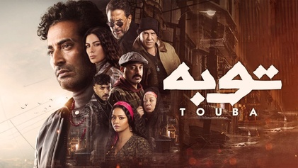 مسلسل توبة الحلقة 30 الثلاثون والاخيرة HD