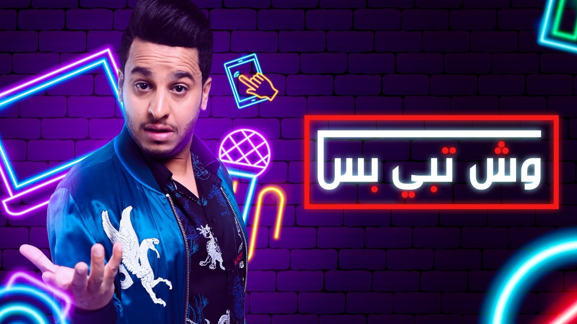 مسلسل وش تبي بس الحلقة 17 السابعة عشر HD