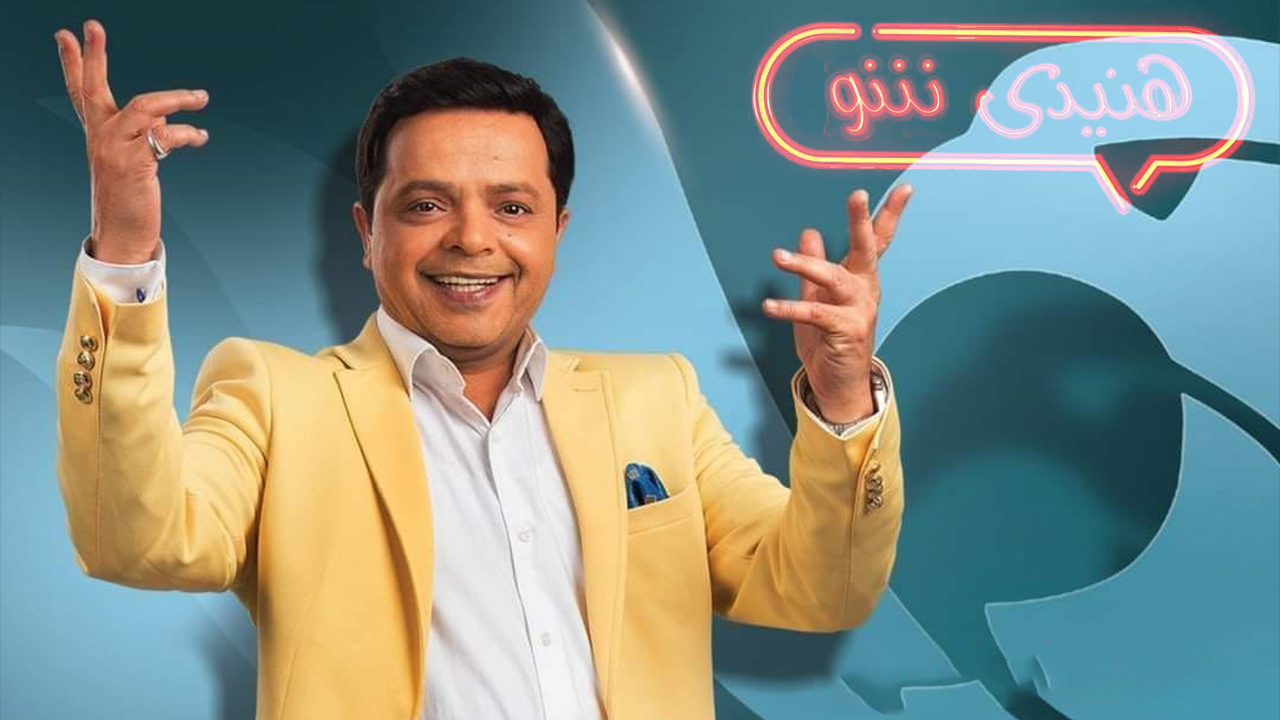 برنامج هنيدي شو حلقة مصطفي قمر الجزء الثاني HD