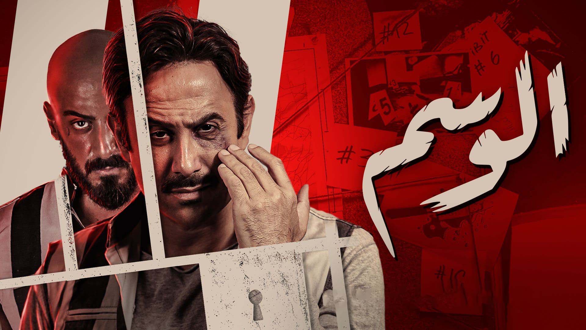 مسلسل الوسم الحلقة 6 السادسة HD