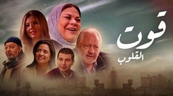 مسلسل قوت القلوب الجزء الثاني الحلقة 3 الثالثة