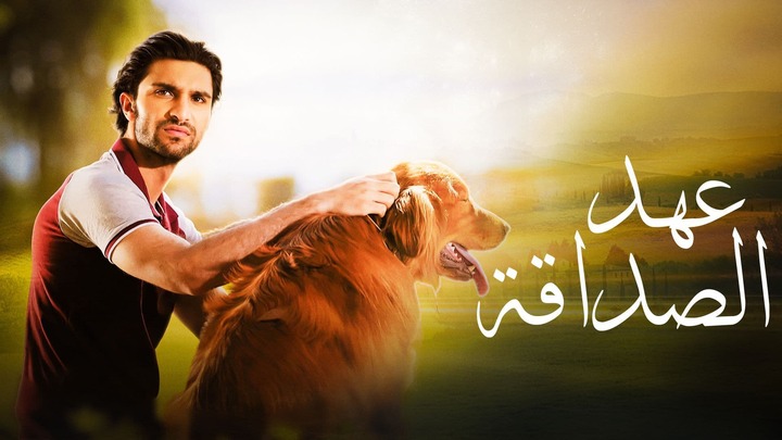 مسلسل عهد الصداقة الحلقة 4 الرابعة مدبلج HD