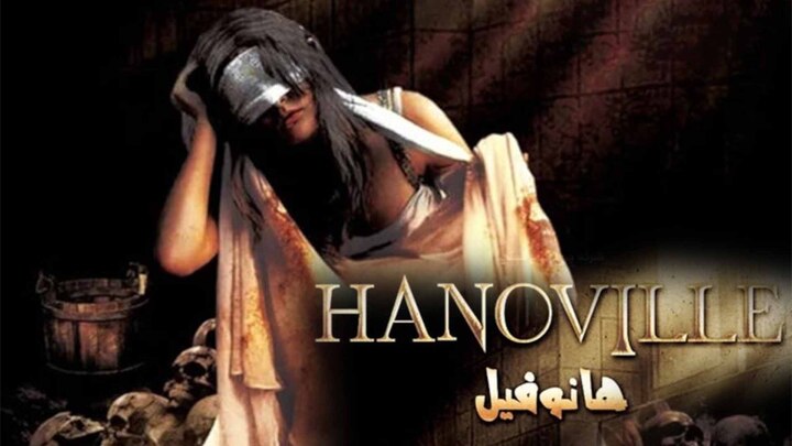 مشاهدة فيلم هانوفيل 2022 HD
