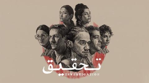 مسلسل تحقيق الحلقة 7 السابعة HD