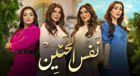 مسلسل نفس الحنين الحلقة 30 الثلاثون والاخيرة HD