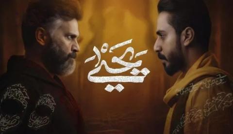 مسلسل يحيى الحلقة 1 الاولى HD