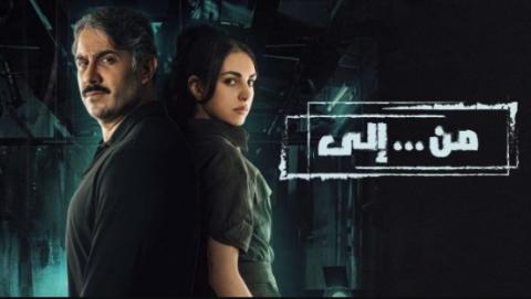 مسلسل من الي الحلقة 29 التاسعة والعشرون HD