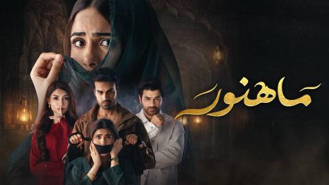 مسلسل ماهنور الحلقة 12 الثانية عشر HD