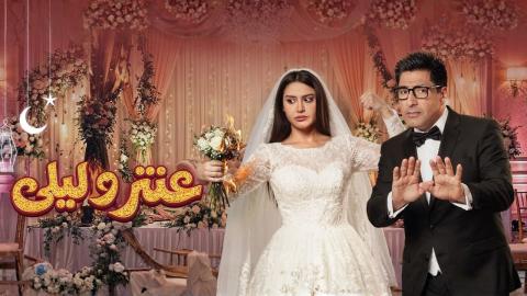 مسلسل عنتر وليلى الحلقة 1 الاولى HD