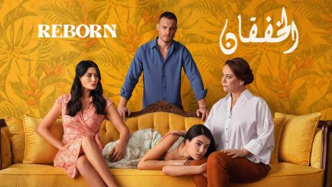 مسلسل الخفقان الحلقة 13 الثالثة عشر مدبلجة HD