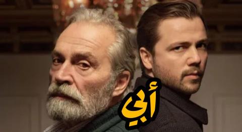مسلسل ابى الحلقة 11 الحادية عشر مدبلجة