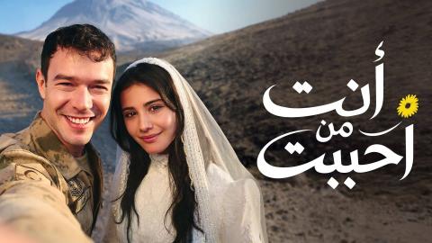 مسلسل انت من احببت الحلقة 9 التاسعة مدبلجة HD