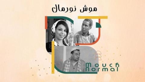 مسلسل موش نورمال الحلقة 1 الاولى HD