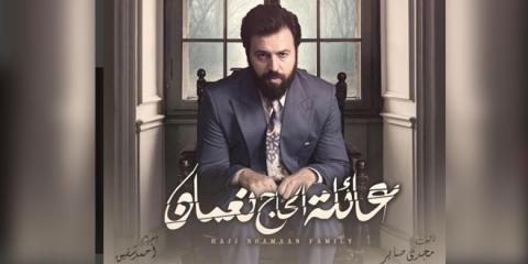 عائلة الحاج نعمان الحلقة 13 HD اون لاين