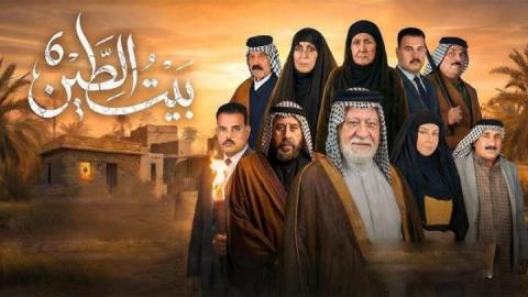 مسلسل بيت الطين 6 الحلقة 1 الاولى HD