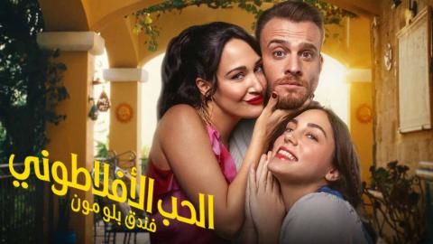 مسلسل الحب الافلاطوني الحلقة 8 الثامنة مدبلجة HD