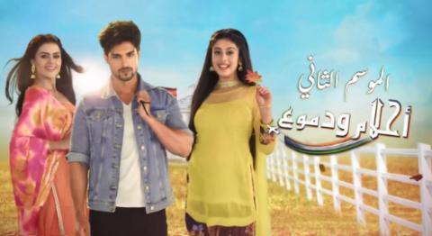 مسلسل احلام ودموع 2 الحلقة 70 السبعون مدبلجة HD