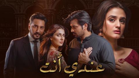 مسلسل عندي انت الحلقة 6 السادسة مدبلجة HD