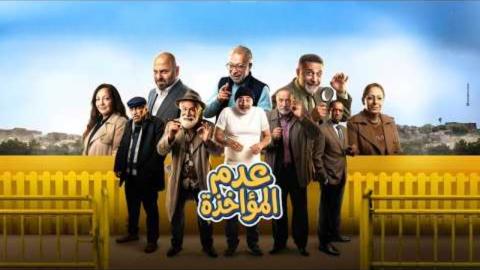 مسلسل عدم المؤاخذة الحلقة 1 الاولى HD